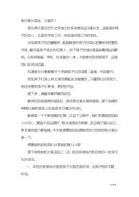 家长会发言稿