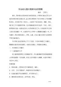 东冶幼儿园大班上学期家长会发言稿
