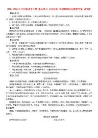 2019-2020年七年级语文下册 第五单元 口语交际 说说你的座右铭教学案 语文版