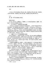 党员对家庭教育心得体会(精选多篇).docx