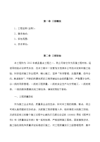 园林绿化施工方案(全)修改精编