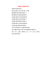 校园格言黑板报资料.doc