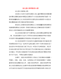 幼儿园小班的教育心得