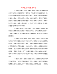 培训执行力的教育心得.doc