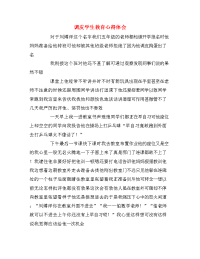 调皮学生教育心得体会.doc