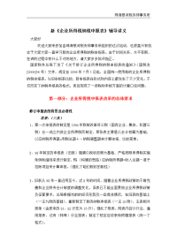 珠海银河税务所新《企业所得税纳税申报表》辅导讲义