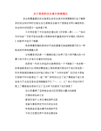 关于简单的安全报手抄报图片.doc