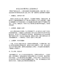 家长必知的夏季幼儿园保健知识