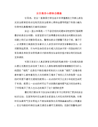 安全教育心得体会模板.doc
