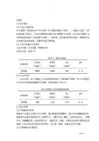 啤酒厂污水处理毕业设计论文