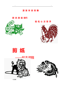 剪纸校本教材