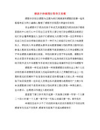 感恩手抄报图片简单又美观