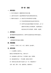 剪纸教案10篇