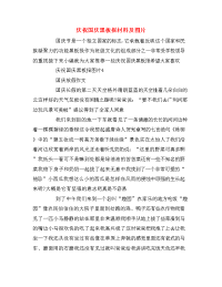 庆祝国庆黑板报材料及图片