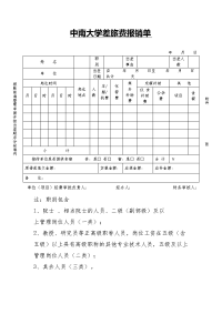 中南大学差旅费报销单