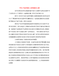 学生不读书谁之过的教育心得.doc