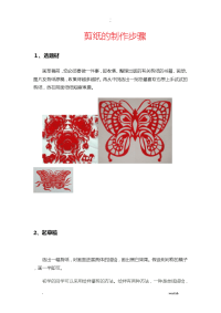 剪纸的制作步骤