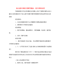 幼儿园中班春天数学教案：春天的电话亭.doc