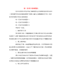 初一历史手抄报图片.doc
