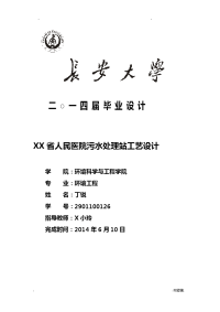 医院废水处理毕业设计论文