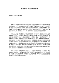 教育随笔：幼儿午睡的管理