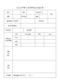 招用职工登记表