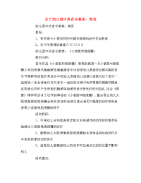 关于幼儿园中班音乐教案：理发