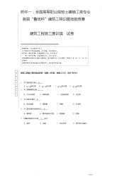 建筑工程施工图识读试卷