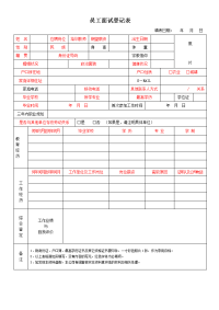 面试登记表(范本)