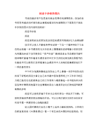 阅读手抄报的图片.doc