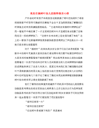 我没有摘树叶幼儿园教师教育心得.doc