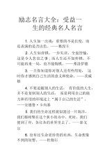 励志名言大全：受益一生地经典名人名言