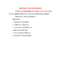 精美的读书小报手抄报边框素材.doc