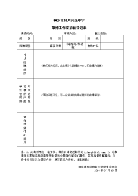 桐乡市凤鸣高级中学微博工作室招新登记表