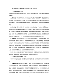 五年级语文老师家长会发言稿35070