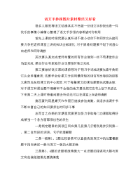 语文手抄报图片素材整洁又好看.doc