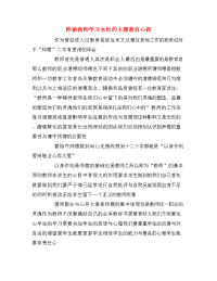 师德教师学习永恒的主题教育心得.doc