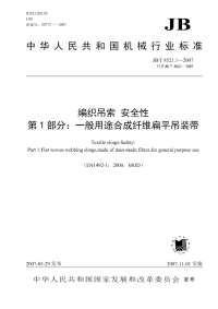 JB-T8521.1-2007编织吊索安全性第一部分一般用途合成纤维扁平吊装带.pdf