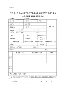 深圳市盐田区xxxx年招聘应届毕业生报名登记表