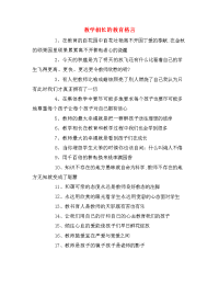 教学相长的教育格言.doc