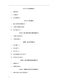 学生宿舍楼施工设计方案4