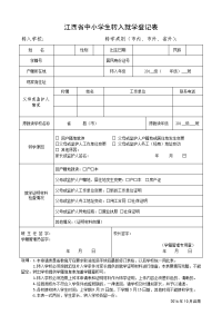 江西省中小学生转学申请登记表(最新)