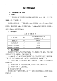 高标准农田道路施工组织方案