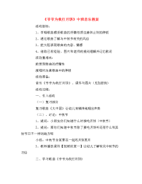 爷爷为我打月饼中班音乐教案.doc