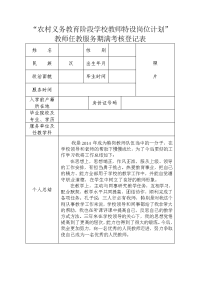 特岗教师任教服务期满考核登记表（二）