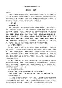 一年级第二学期家长会发言稿5页