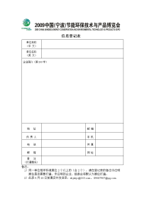 信息登记表示范样本