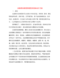 反渗透系统药剂选型及投加运行方案.doc