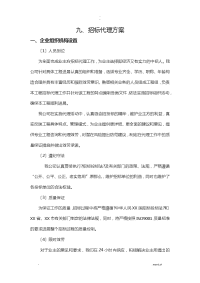 招投标方案比选