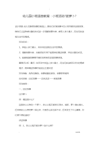 小班语言教案82